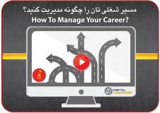 How To Manage Your Career